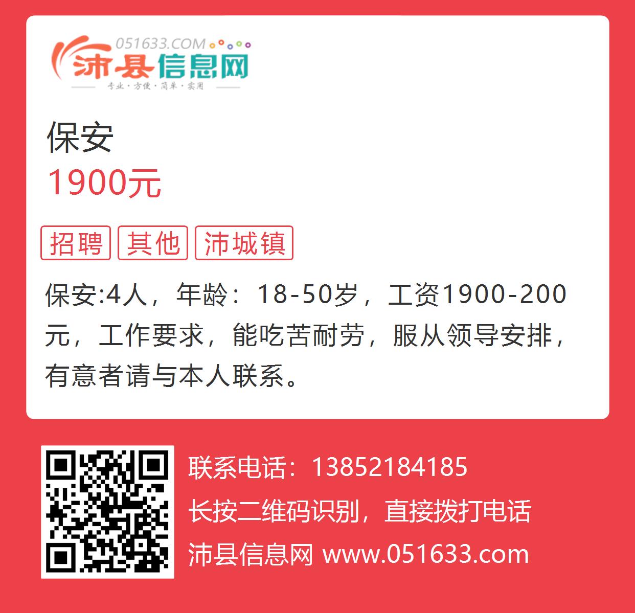 沛县保安最新招聘信息