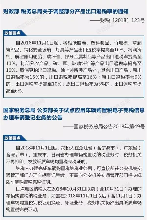 最新地税政策下的日常生活温馨解读