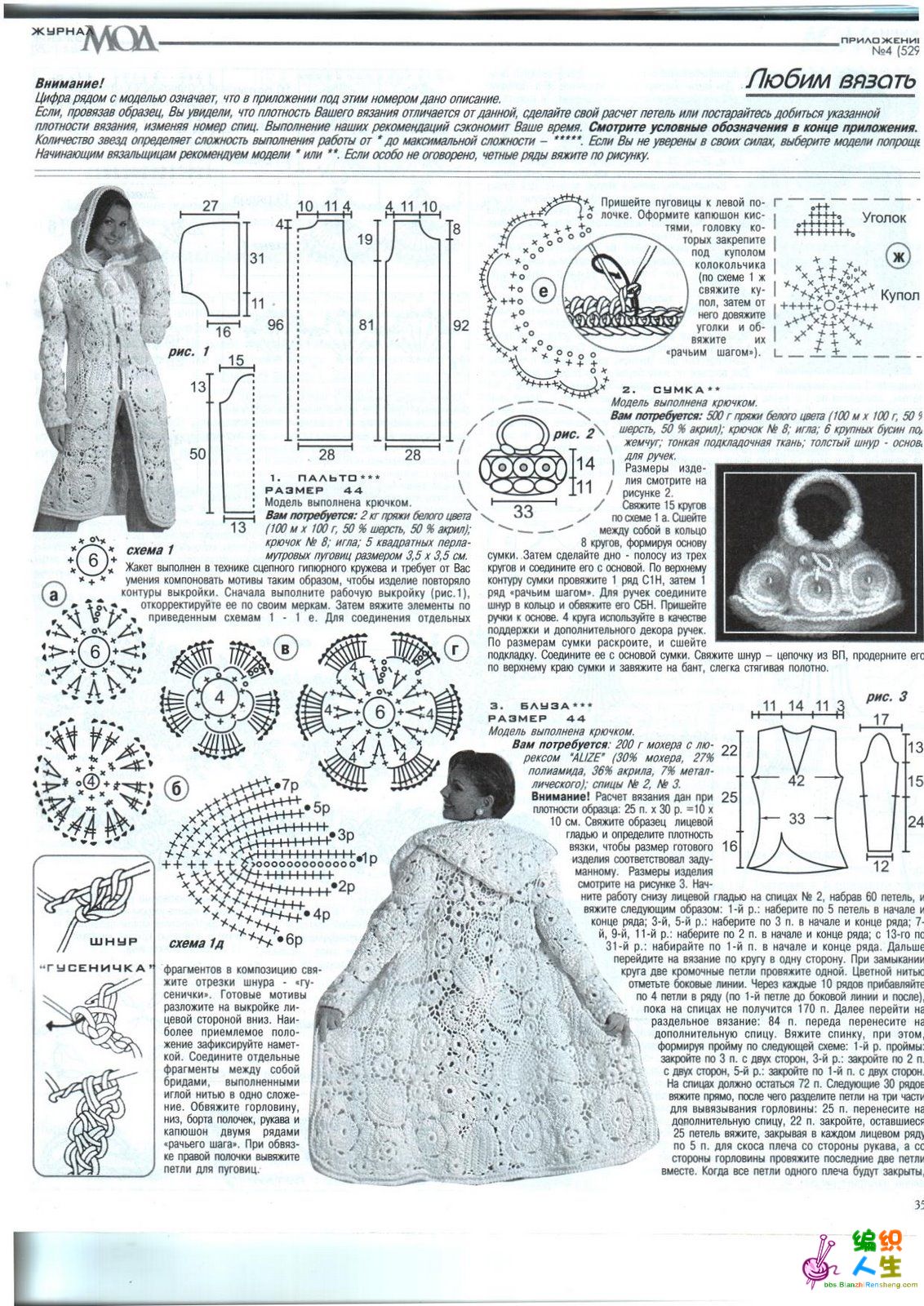 钩针最新风衣图解——小巷织梦小铺的时尚风采