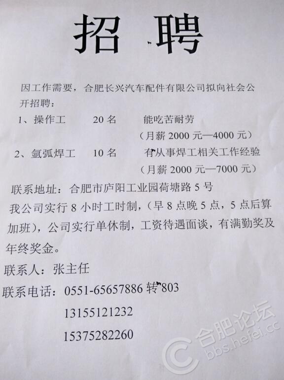 肥东焊工最新招聘启事,诚邀技艺人才,共赴工匠人生!
