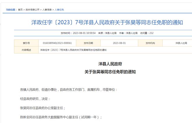 洋县最新人事任免消息重磅更新！