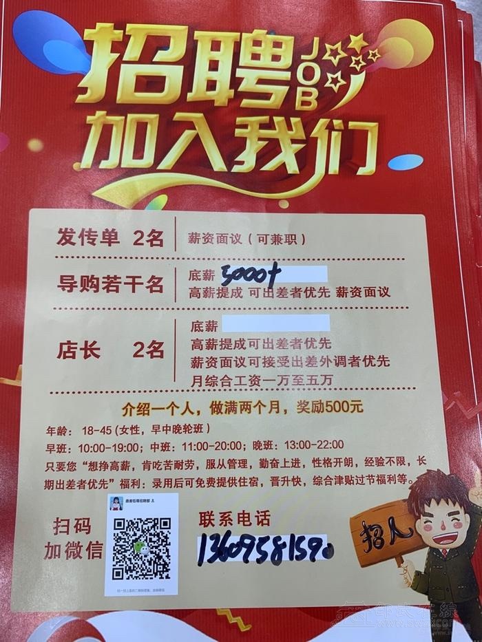 阜新最新招聘导购启航美好未来，诚邀优秀人才加盟！