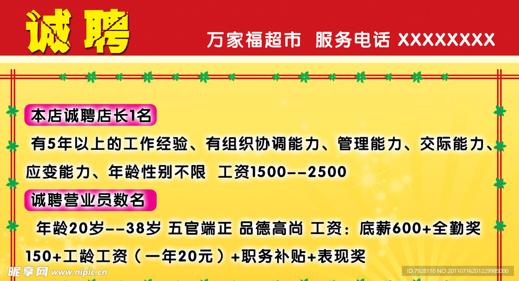 淮安超市最新招聘启事，职业新起点