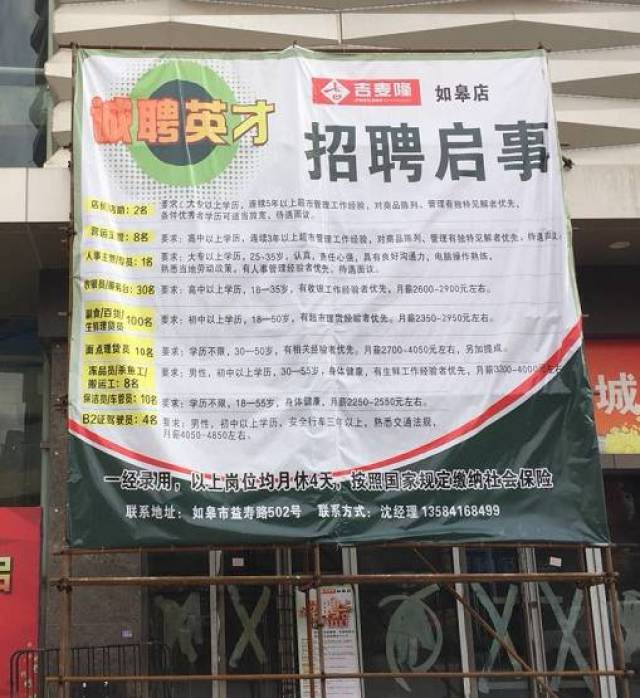 淮安超市最新招聘启事,职业新起点