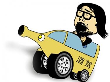 最新醉酒驾驶处罚规定及处罚方式概述