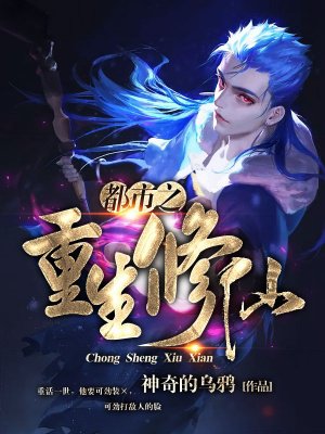 都市重生修仙,内心平静的寻找之旅