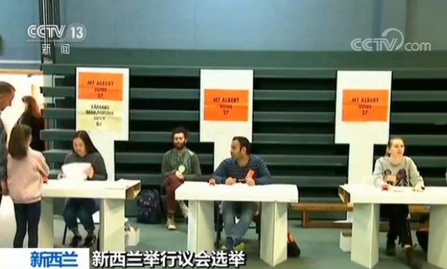 新西兰大选最新消息,新西兰大选最新消息
