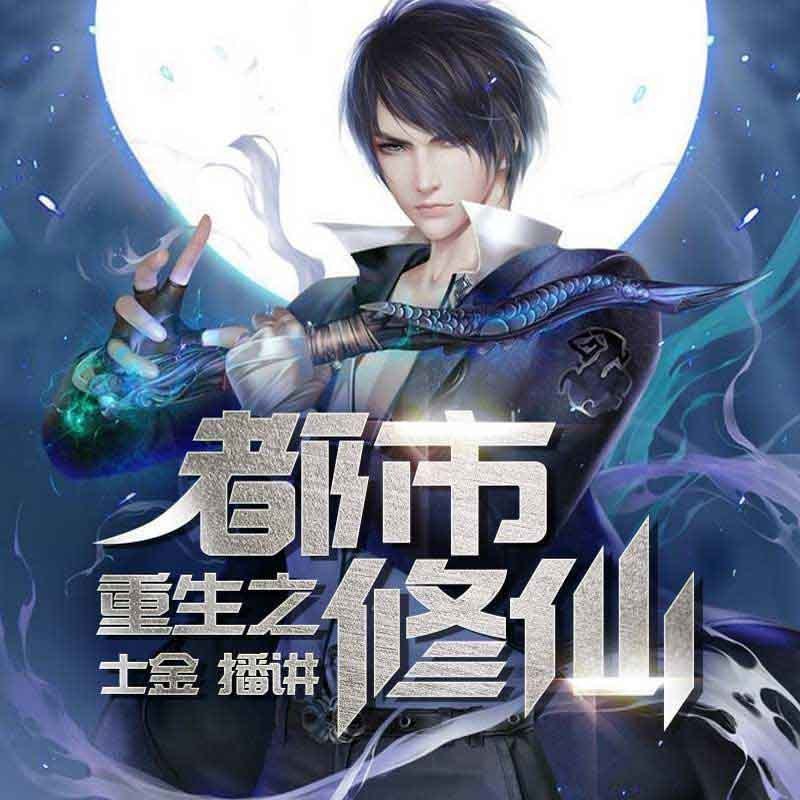 重生之都市修仙,时空跨越的修行之旅最新章节