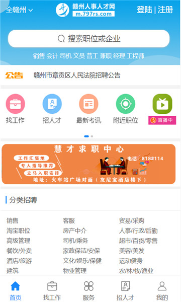 赣州最新招聘网，全面指南与使用指南简介