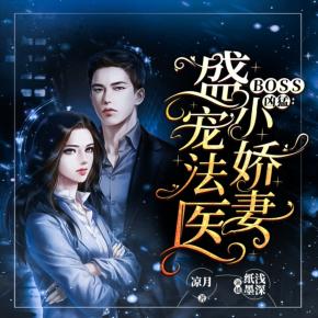 法医娇妻别黑化，剧情反转魅力无限，最新章节抢先看！