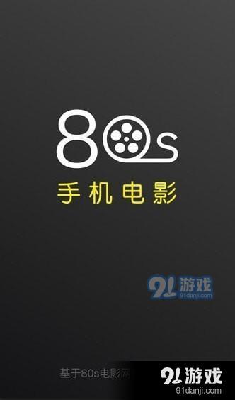科技重塑观影体验，最新80s电影下载全新体验