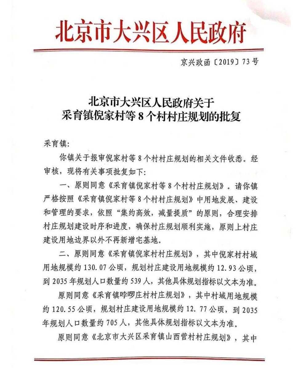 大兴区采育镇最新动态与小巷深处的独特风味探索