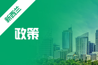 新西兰留学最新政策解读，启航学术梦想，自信塑造未来