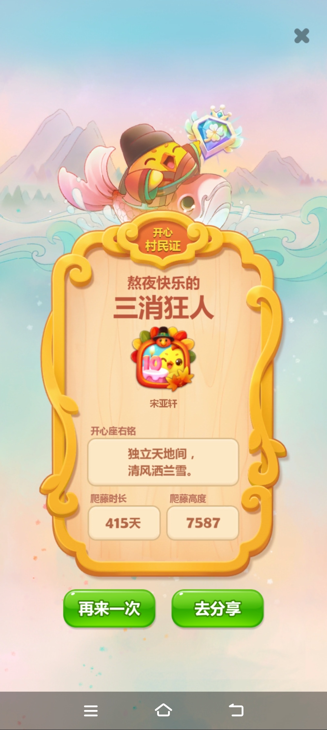 开心消消乐最新兑换码，开启心灵之旅的自然美景探索之旅