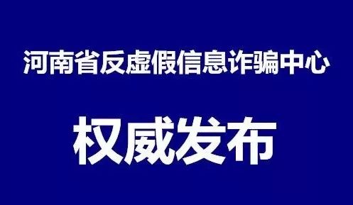 河南诈骗最新消息,河南诈骗最新消息🚨 警惕身边的陷阱！