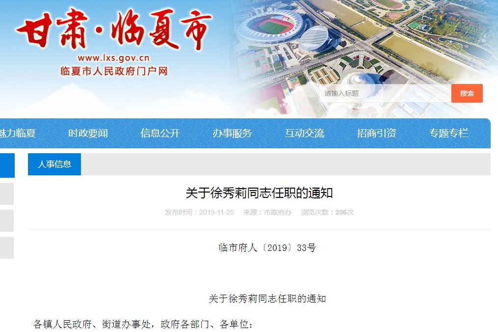 临夏州最新任免，变化中的自信与成就展现