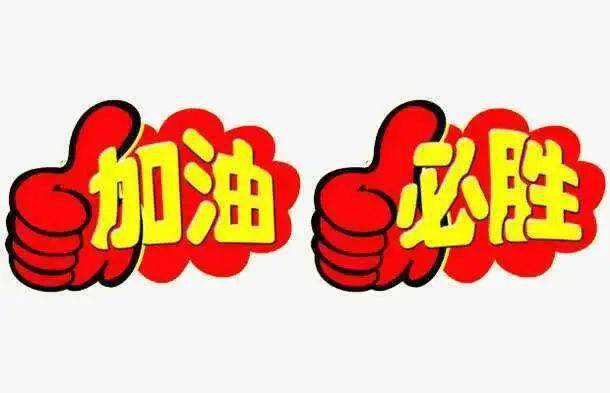 加油最新，学习变化，自信成就未来无限潜能