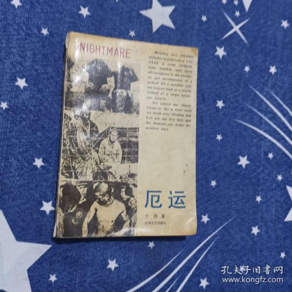 科技重塑命运，厄运最新，未来触手可及的挑战