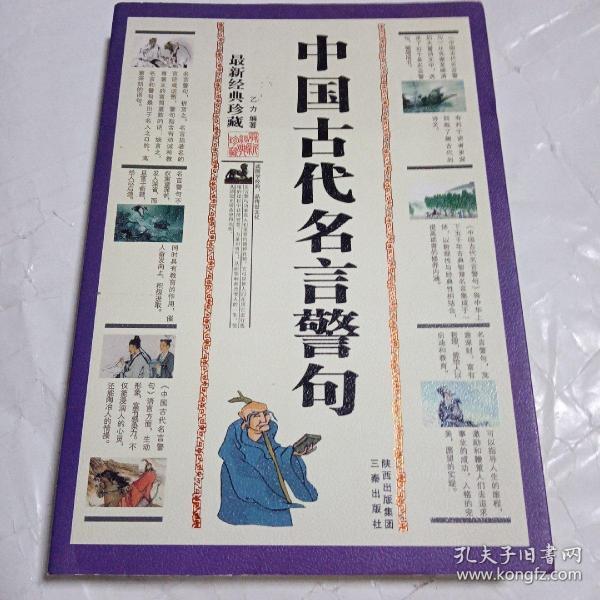 最新警句，背景、发展、影响及在当代的地位