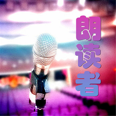 最新朗读，开启人生新篇章，自信与成就感的魔法之旅