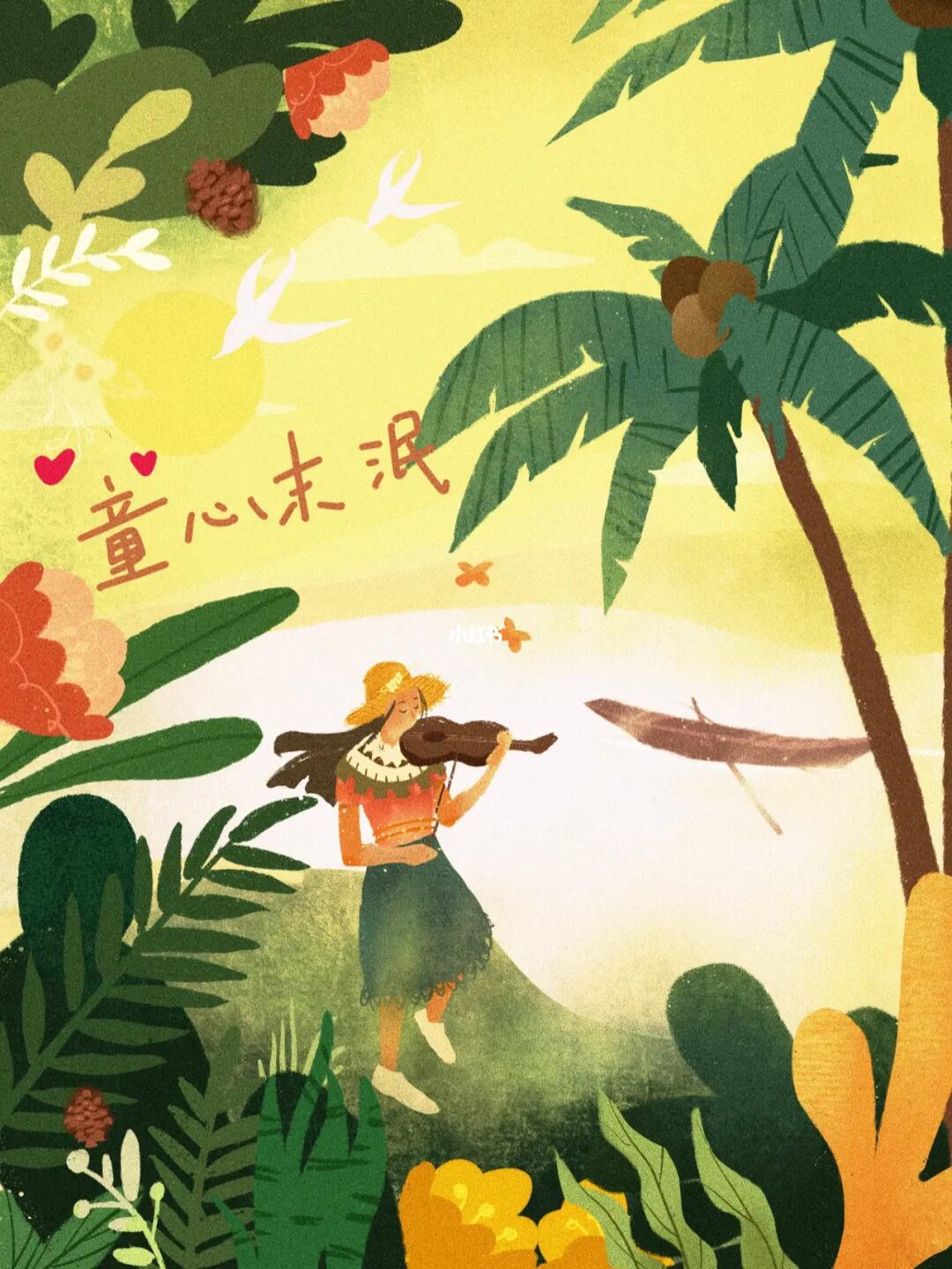 童心永恒，驾驭学习与变化的力量之源