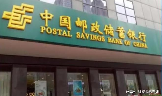 邮储银行科技重塑体验，开启智能生活新篇章最新事件报道