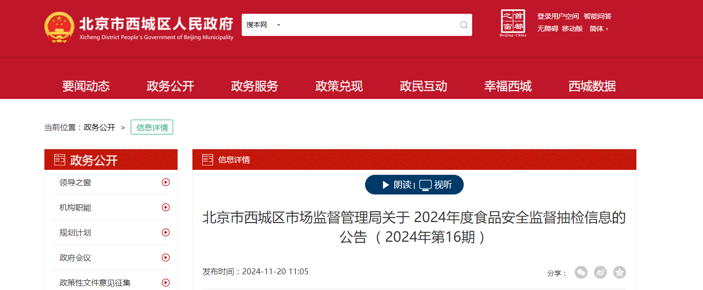 北京食品引领行业变革，创新未来，最新消息揭秘发展动态