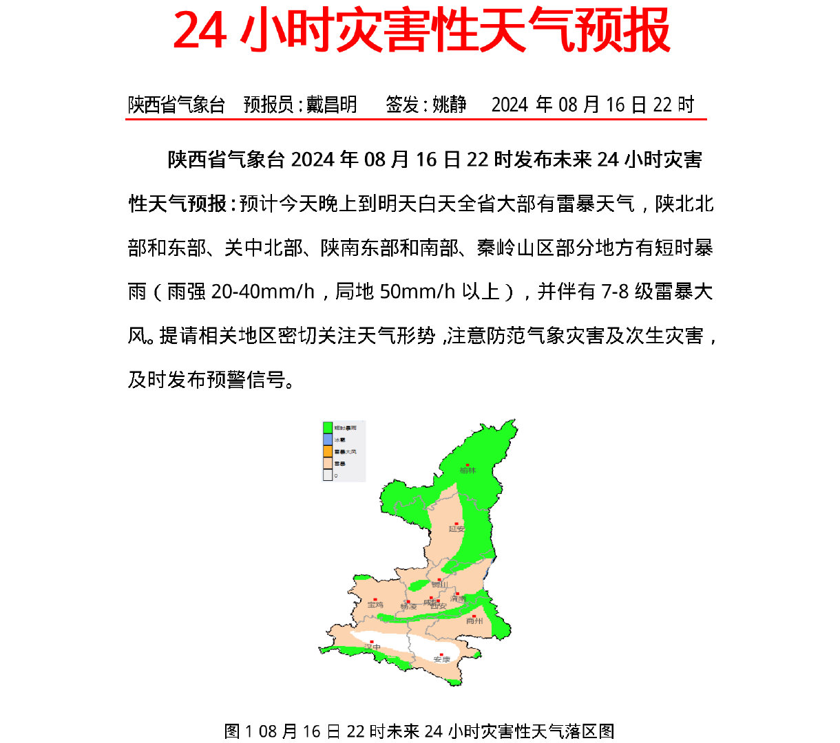 陕西气象最新动态更新，最新陕西气象消息速递