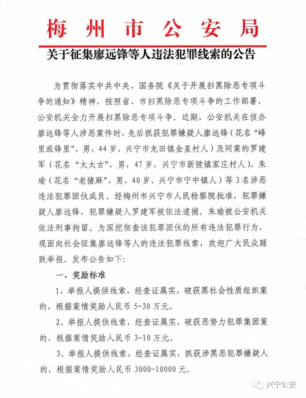 梅州最新违法犯罪通告，警惕法律风险，守护你我安全！