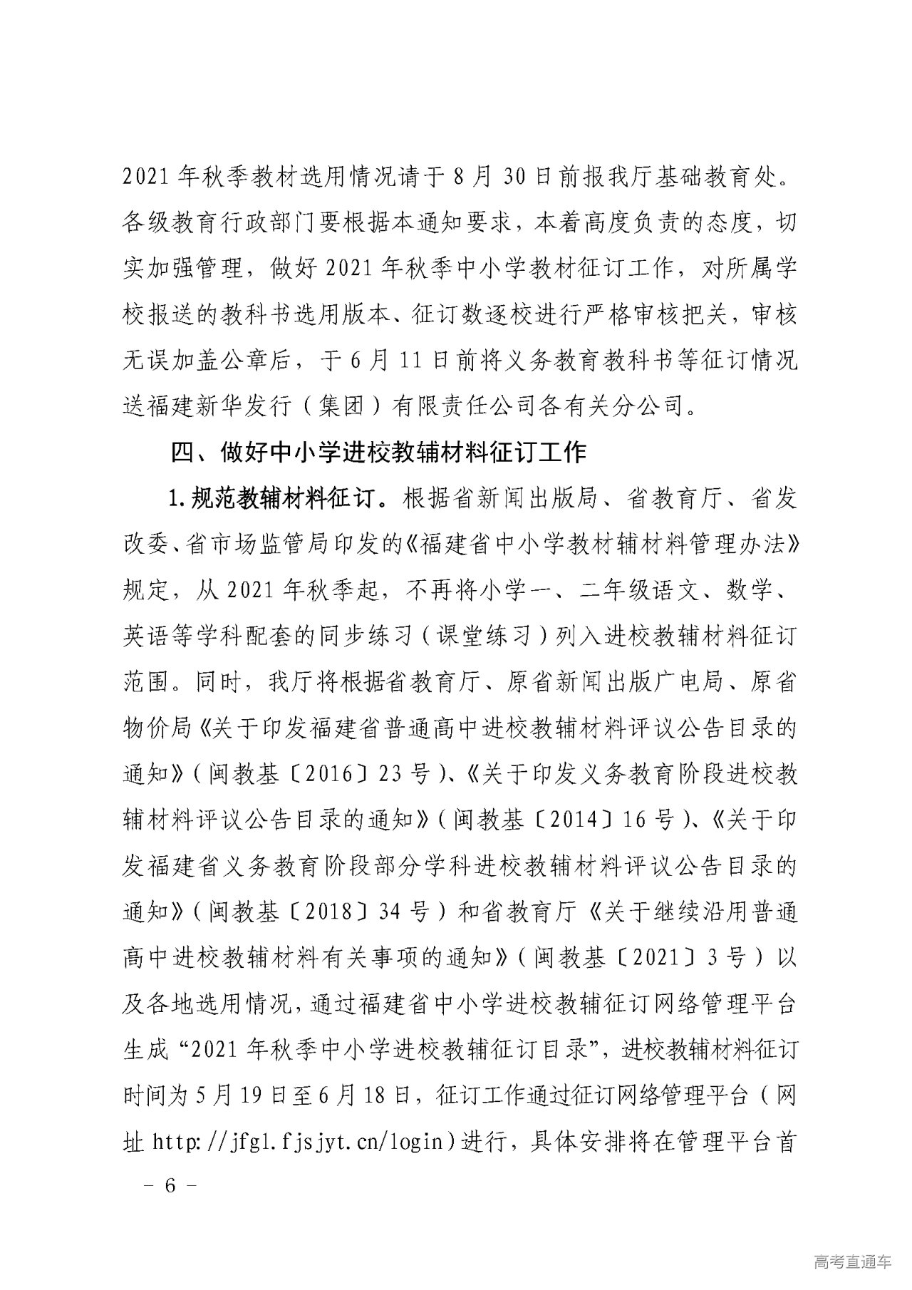 福建省教委最新通知引领教育创新，共创美好未来教育新篇章