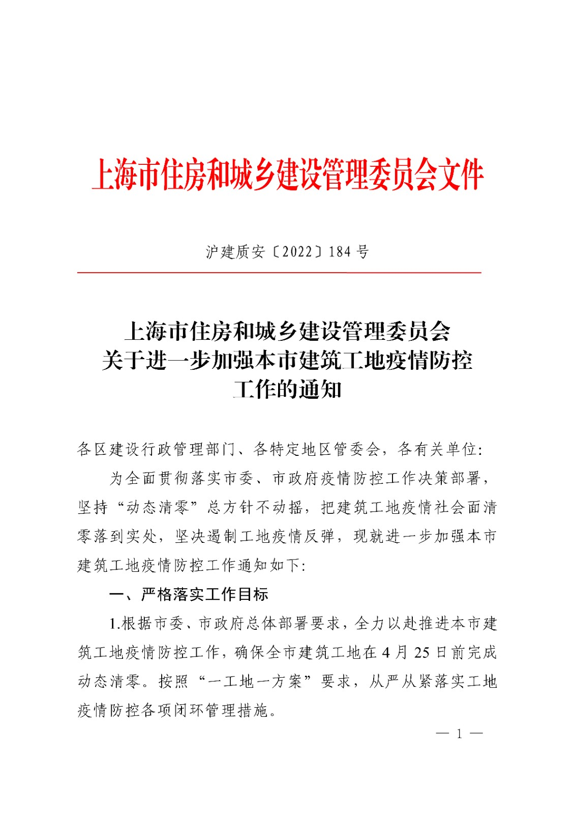 上海市最新疫情防控通知公告