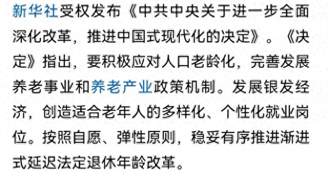 延迟退休最新官宣消息全面解读，政策细节与影响分析