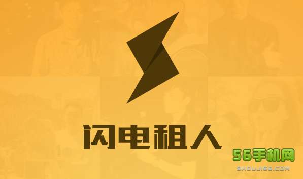 闪电租人最新版，革新租赁体验，引领未来租赁市场风潮。
