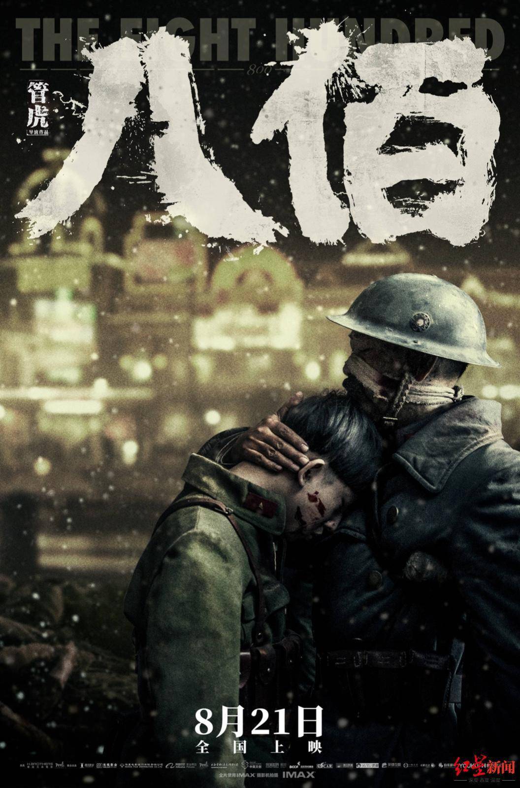 八佰最新上映消息与小巷深处的电影情怀探索