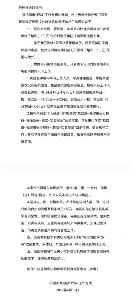 杭州疫情防控最新通知详解，步骤指南与最新动态更新