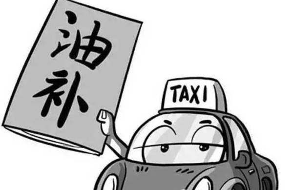 2015年油价补贴最新动态解析
