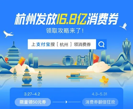 杭州消费券最新动态及资讯更新