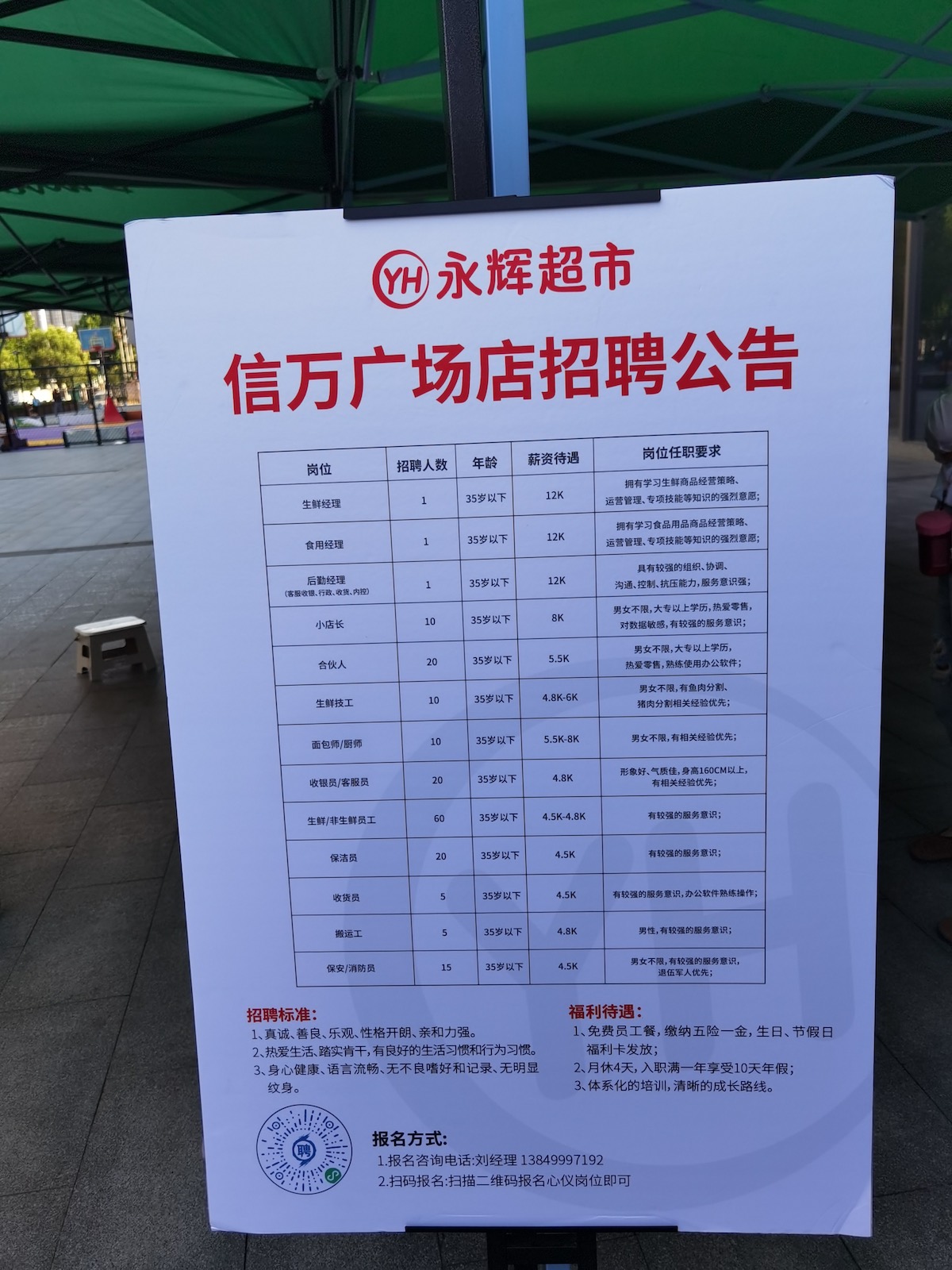 新都永辉超市招聘信息，科技与生活融合新体验招聘启事