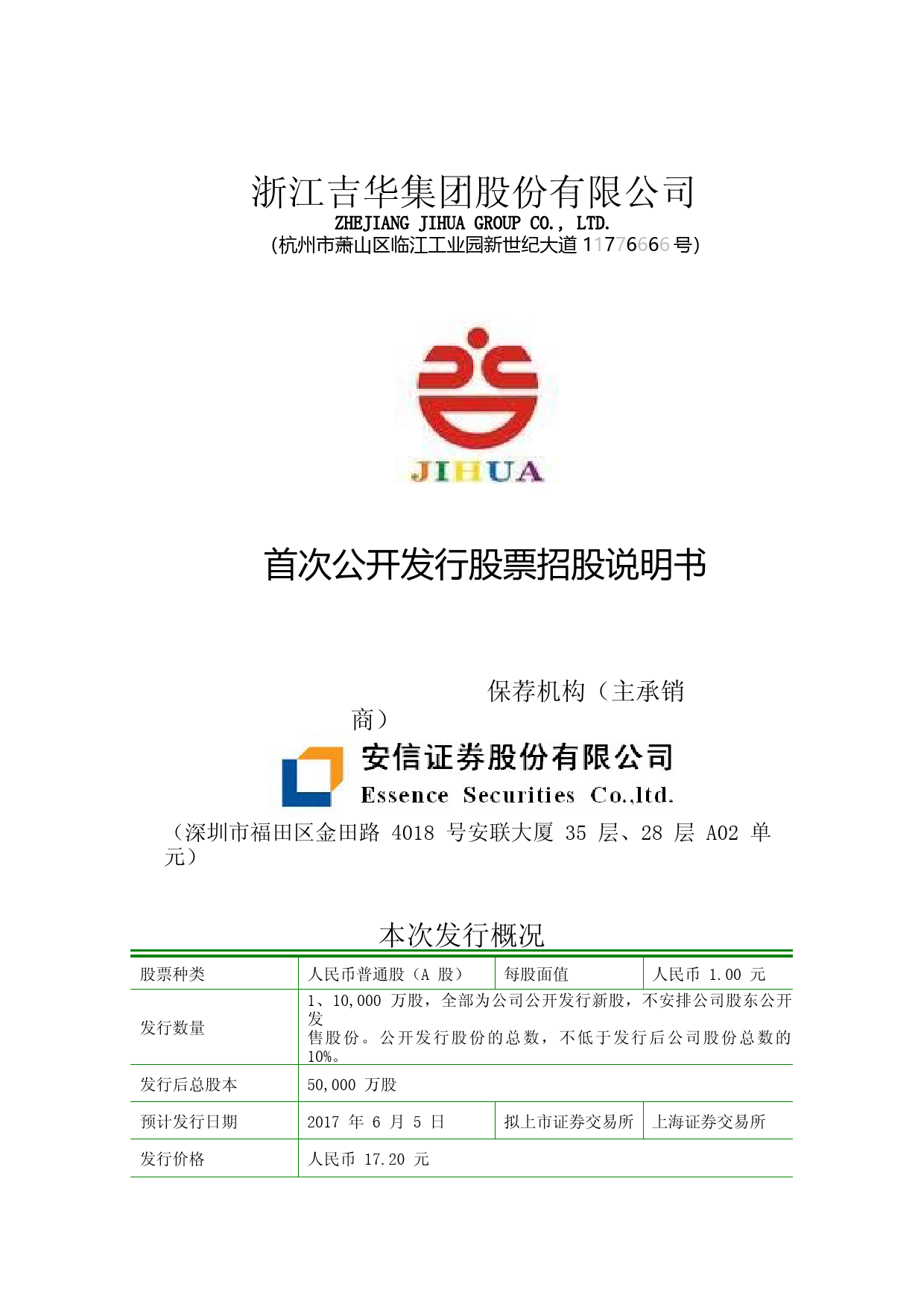 非上市公司招股说明书，背景、历程与地位详解