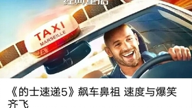 的士速递3演员表及完整步骤指南