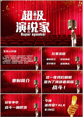 如何制作吸引人的演讲比赛的PPT展示?