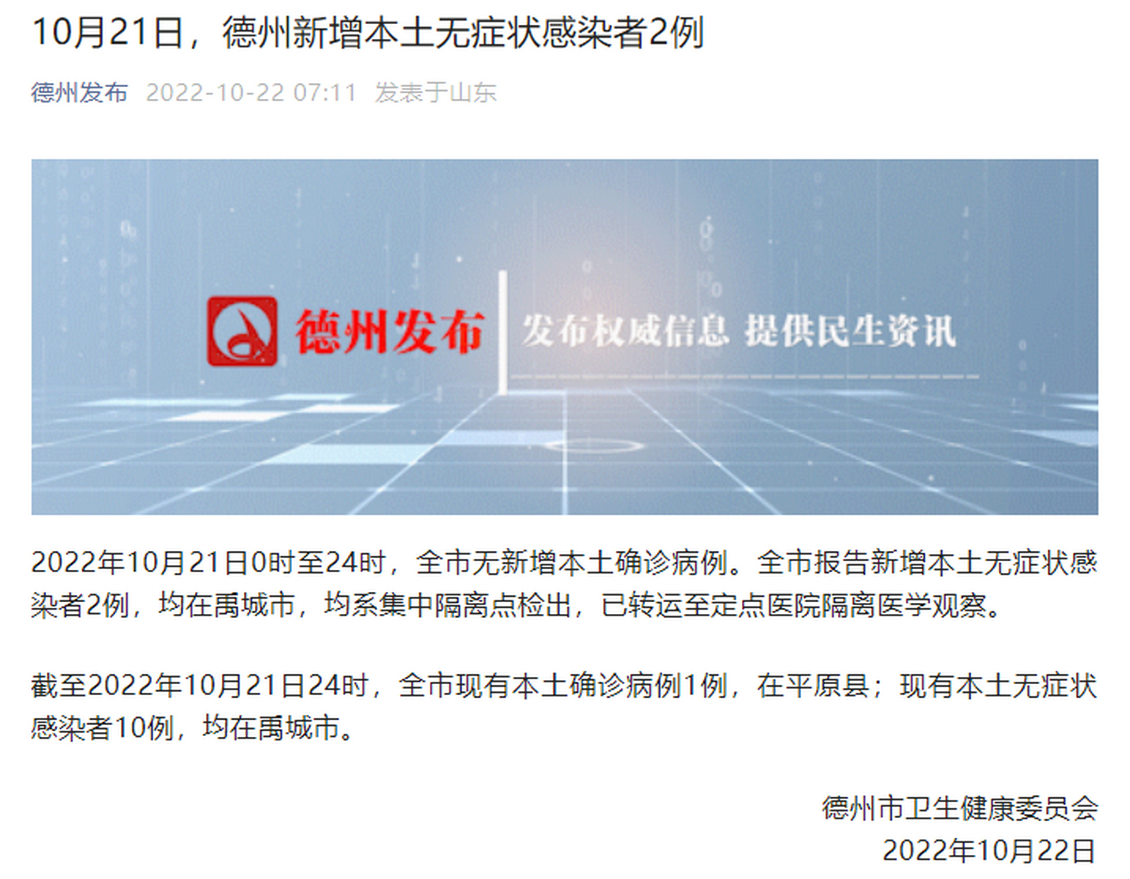 德州最新疫情动态，科技助力重塑防控新篇章