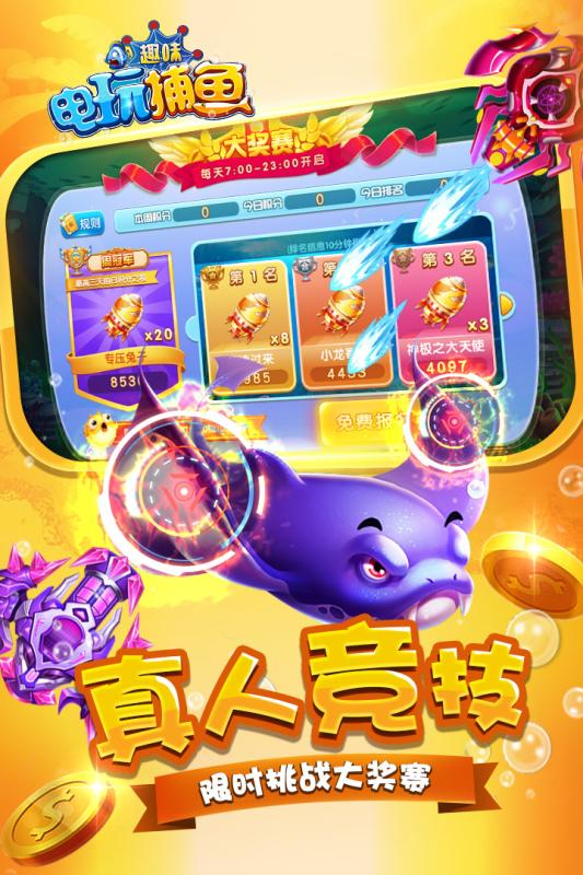 最新捕鱼游戏注册即送大礼包活动开启！