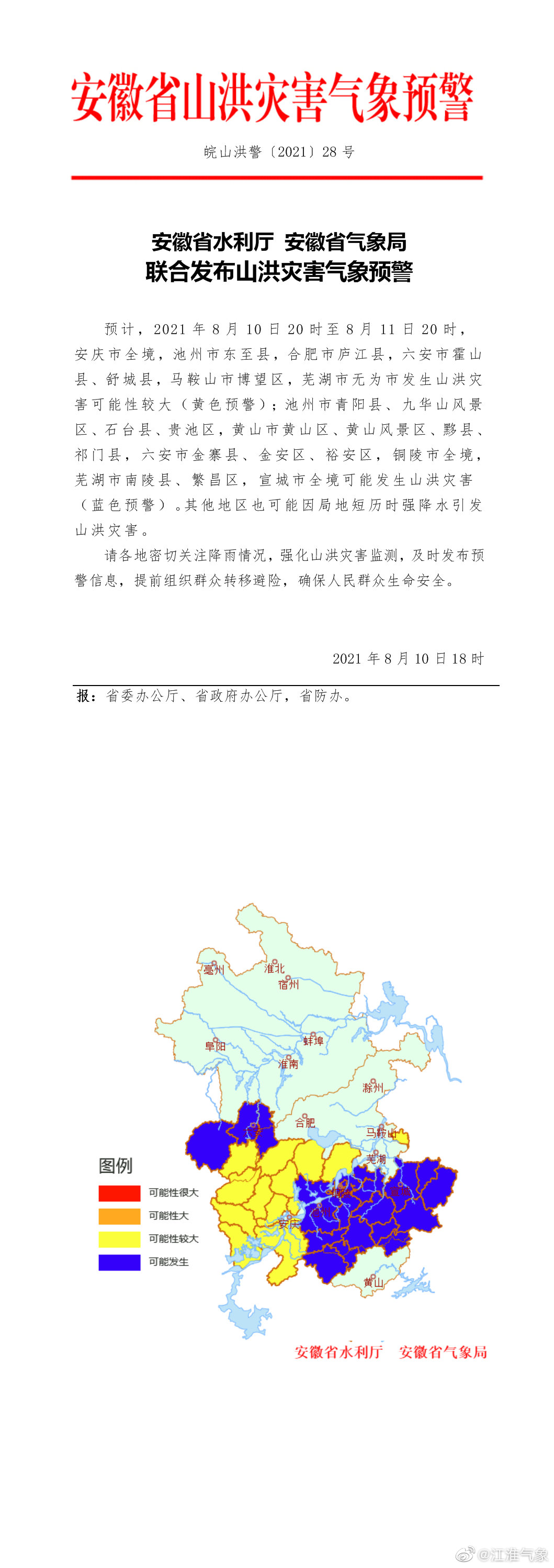安徽气象最新预警,安徽气象最新预警,时代的警钟与自然的韵律