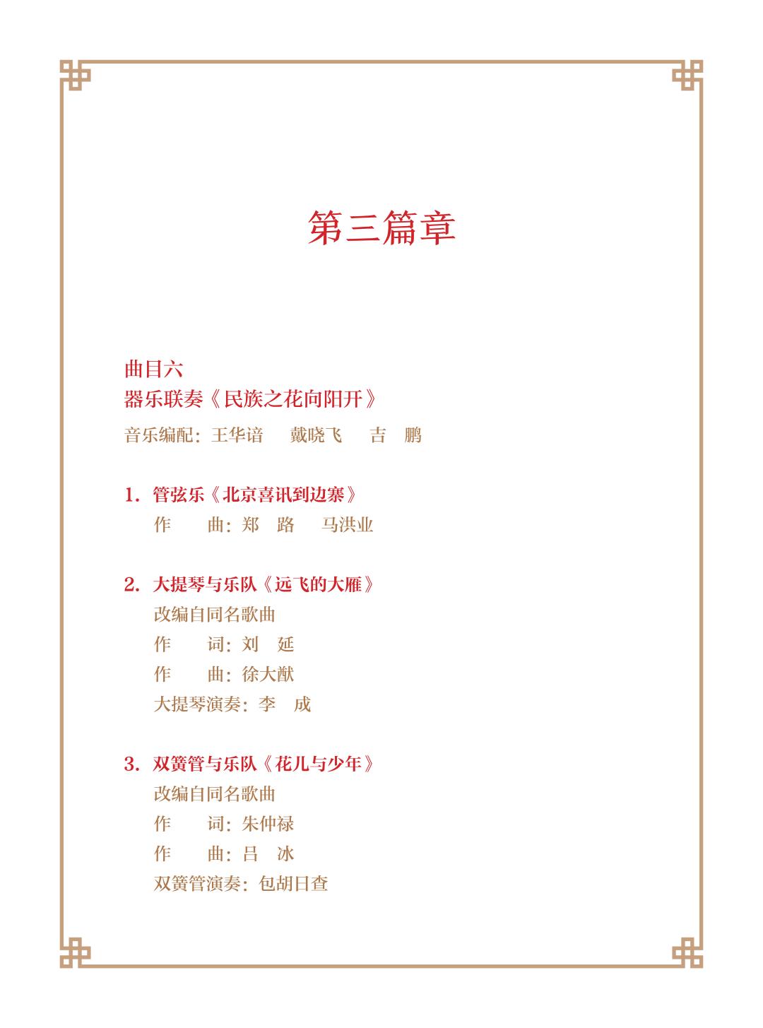 中央一台电视节目表全览