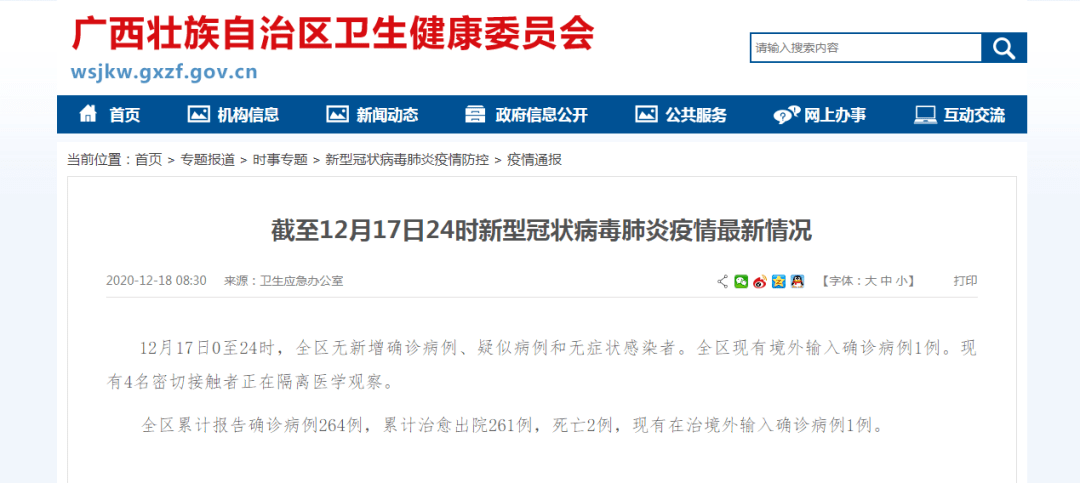 梧州新增确诊病例，理解、应对与科普知识普及