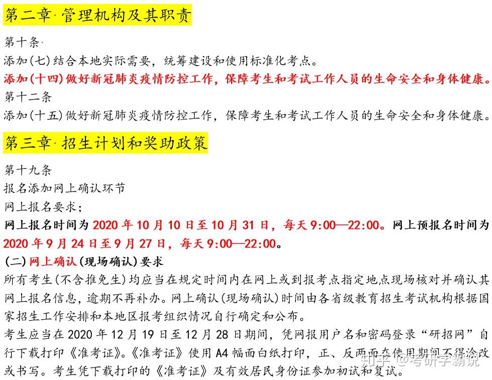 考研政策深度解读，洞悉未来趋势，助力学子圆梦之路
