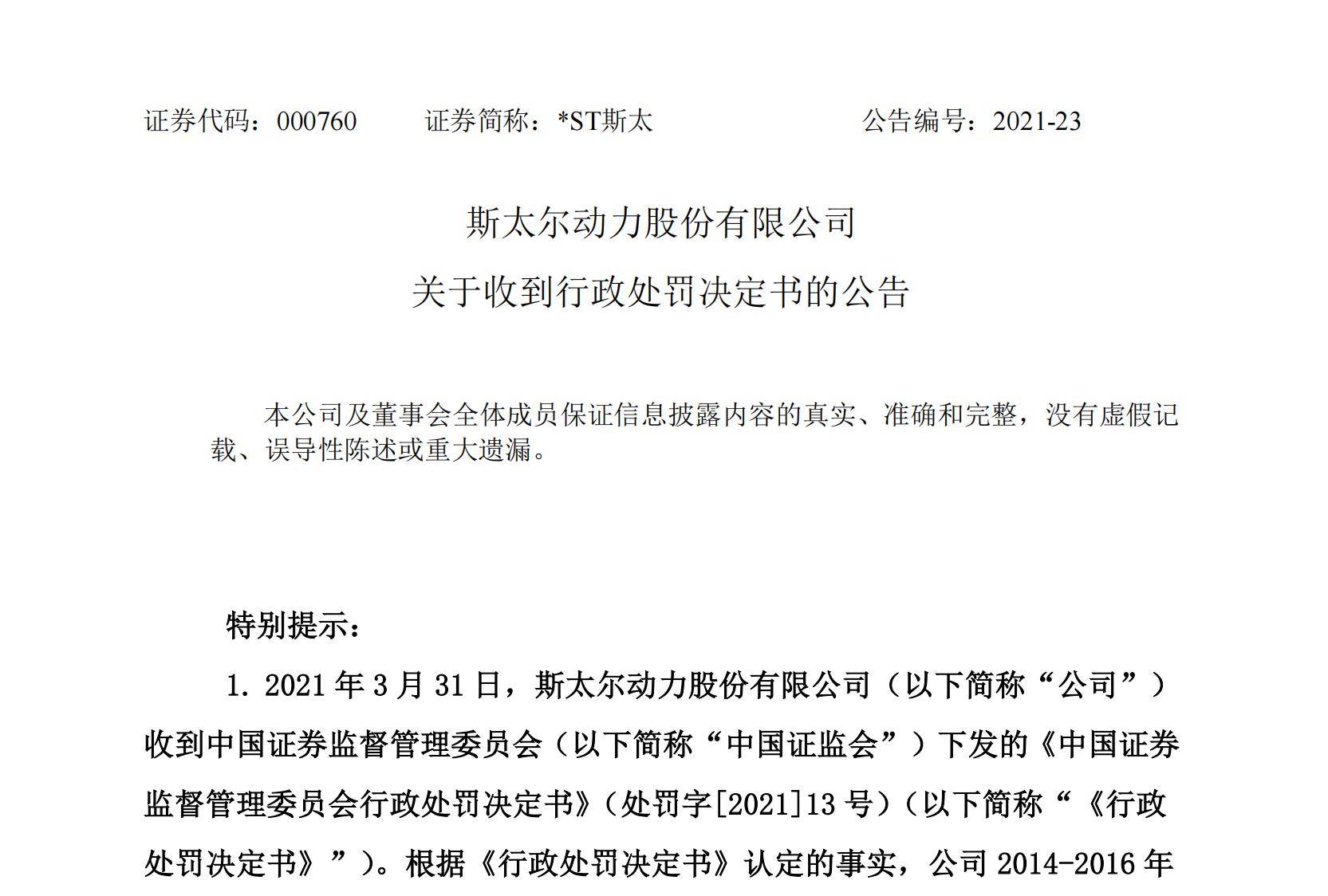 斯太尔股票最新动态,斯太尔股票最新动态，行业趋势、公司表现及前景展望