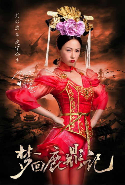 梦回鹿鼎记完整演员表