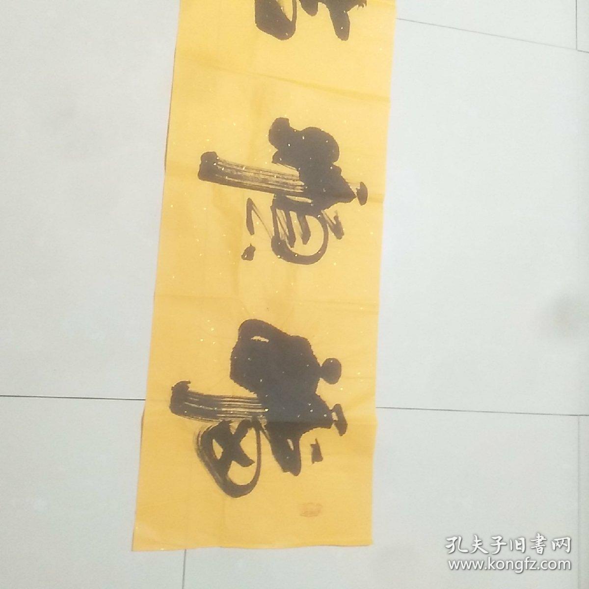 葛老根书法价格深度解析与探讨